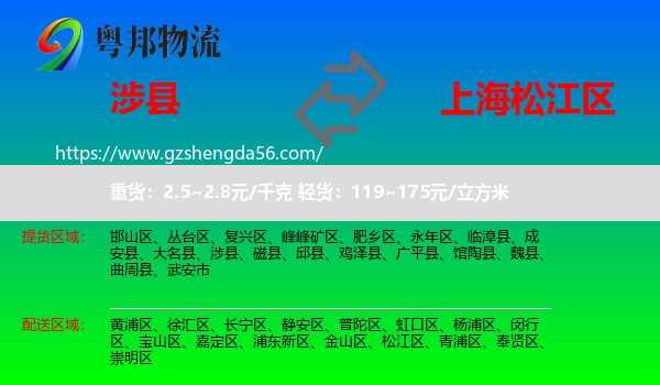 涉县到松江区物流
