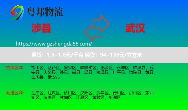 涉县到武汉专线