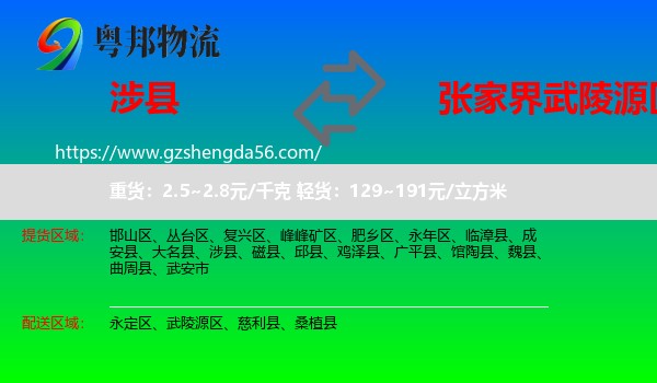 涉县到武陵源区物流专线