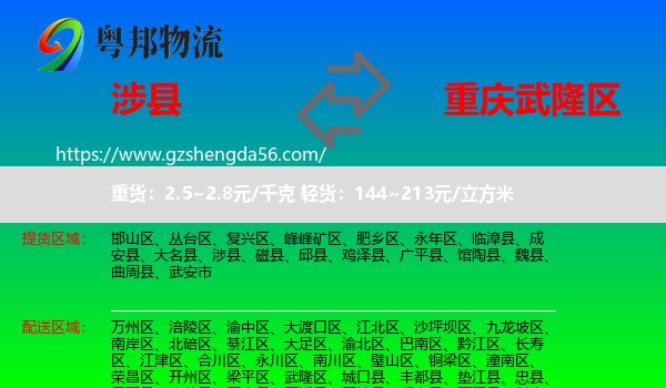 涉县到武隆区物流