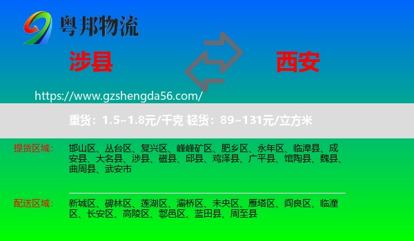 涉县到西安专线