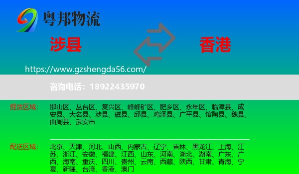 涉县到香港专线