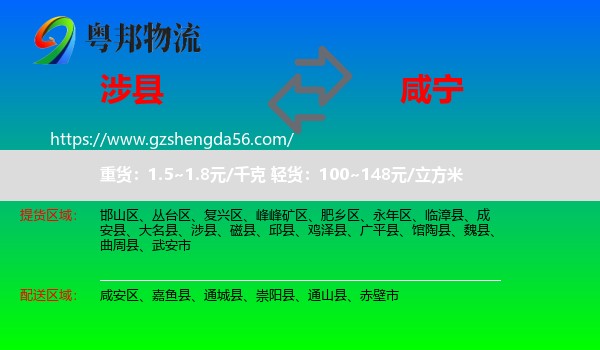 涉县到咸宁物流