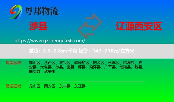 涉县到西安区物流专线