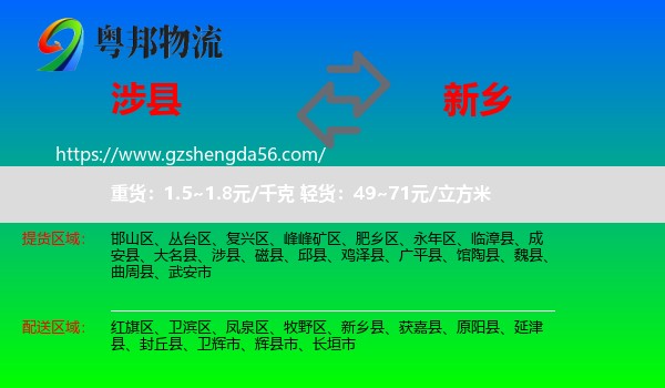 涉县到新乡物流