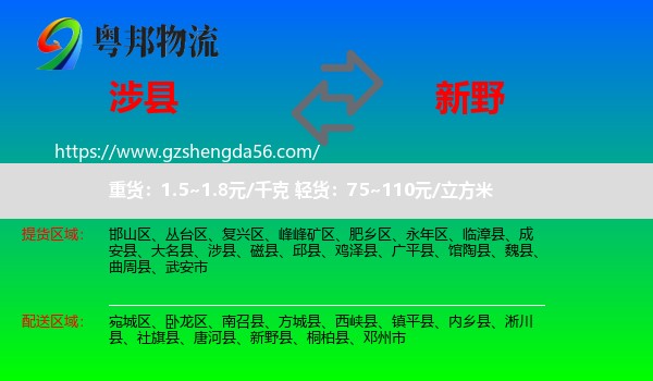 涉县到新野县物流专线