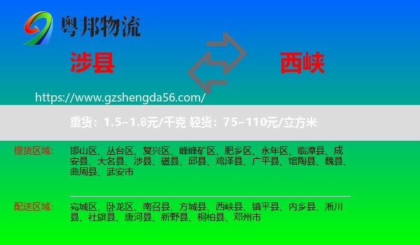 涉县到西峡县物流专线