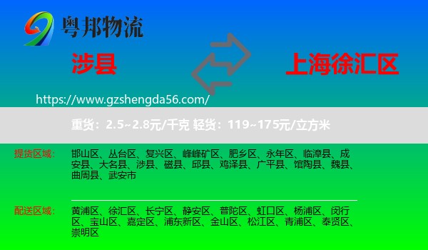 涉县到徐汇区物流