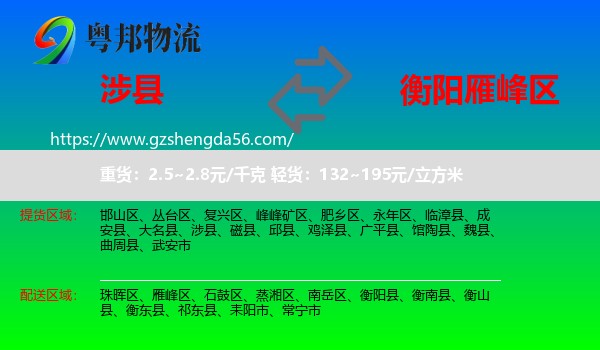 涉县到雁峰区物流专线