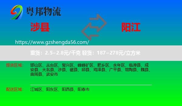 涉县到阳江物流