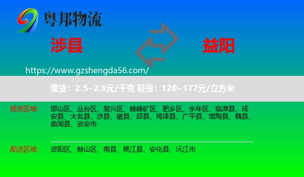 涉县到益阳物流