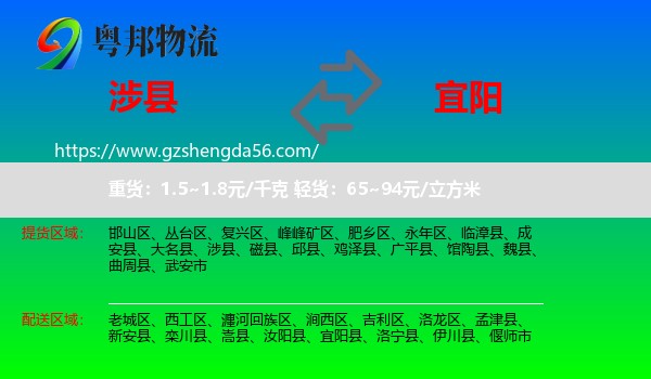 涉县到宜阳县物流专线