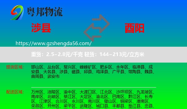 涉县到酉阳县物流
