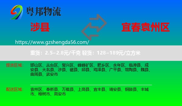 涉县到袁州区物流专线