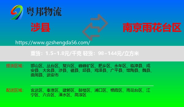 涉县到雨花台区物流专线