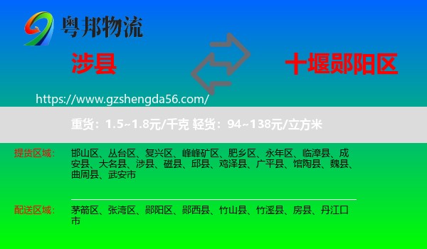 涉县到郧阳区物流专线