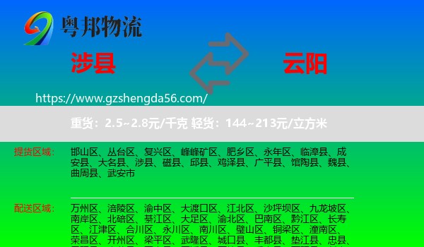 涉县到云阳县物流