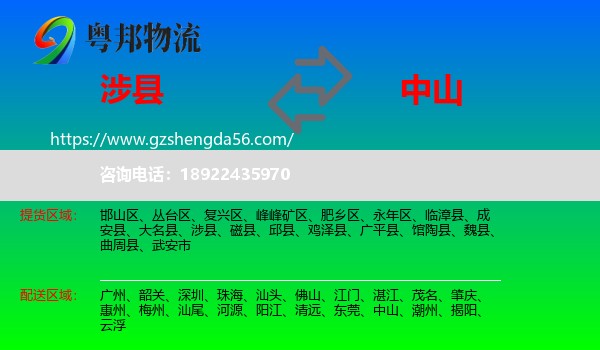 涉县到中山物流