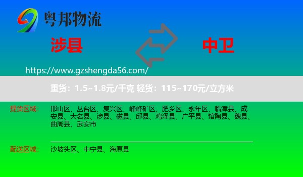 涉县到中卫物流