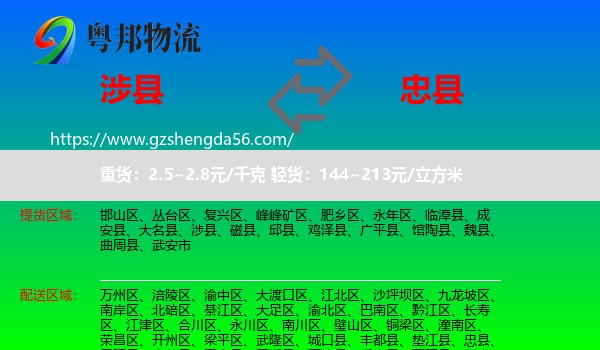 涉县到忠县物流