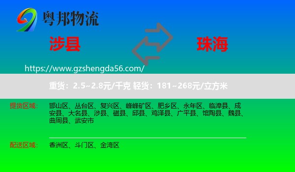 涉县到珠海物流
