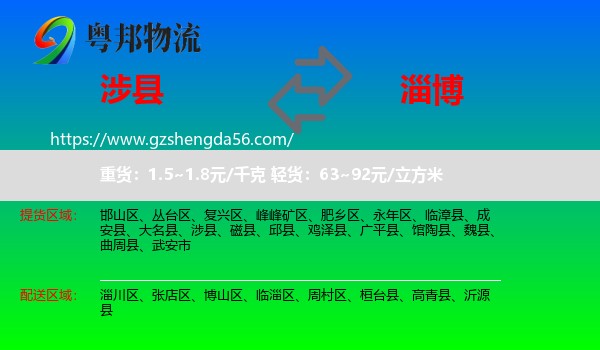 涉县到淄博物流