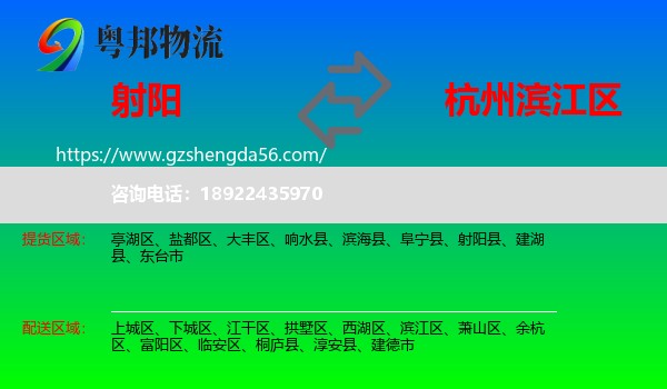 射阳县到滨江区物流专线