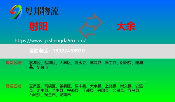 射阳县到大余县物流专线
