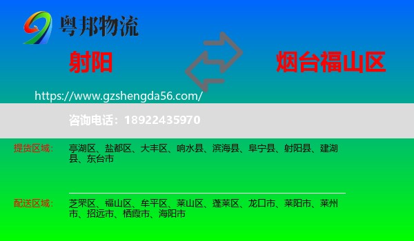 射阳县到福山区物流专线