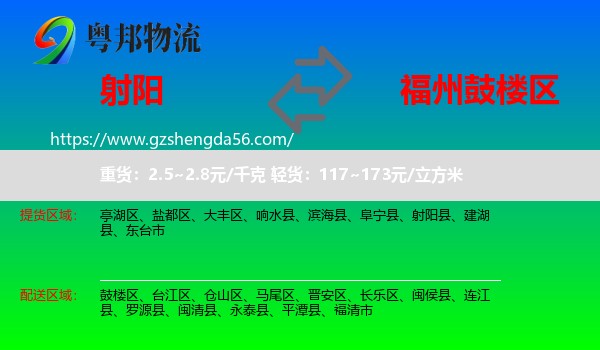 射阳县到鼓楼区物流专线
