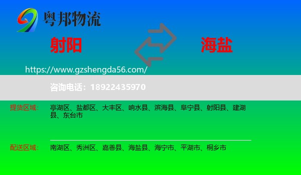 射阳县到海盐县物流专线