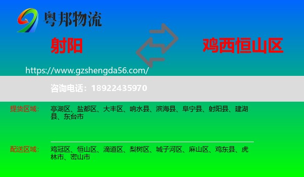 射阳县到恒山区物流专线