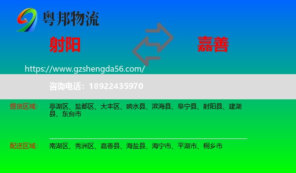 射阳县到嘉善县物流专线