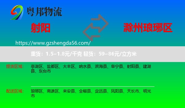 射阳县到琅琊区物流专线