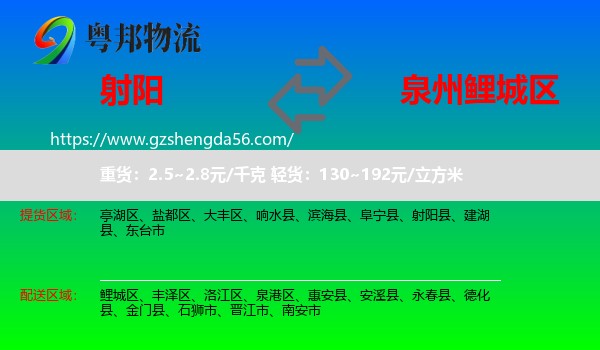 射阳县到鲤城区物流专线