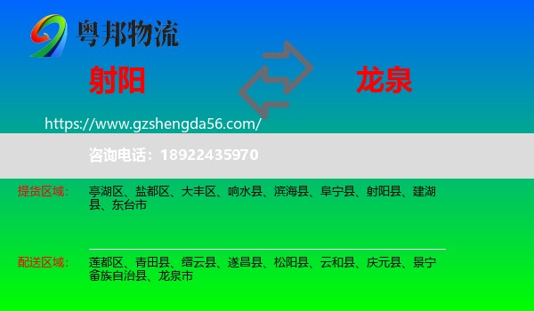 射阳县到龙泉市物流专线