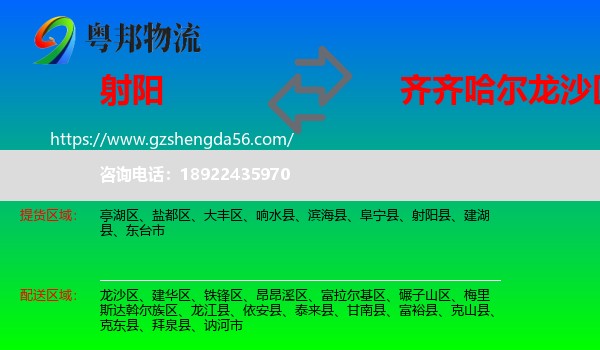 射阳县到龙沙区物流专线