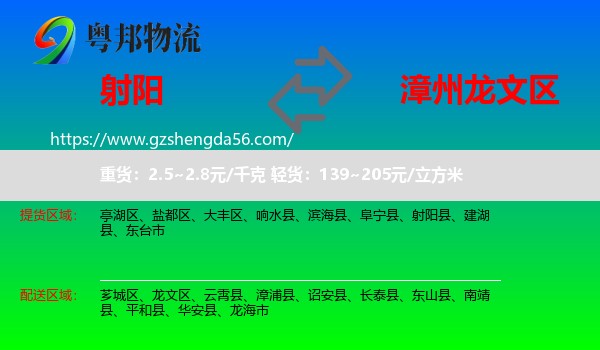 射阳县到龙文区物流专线