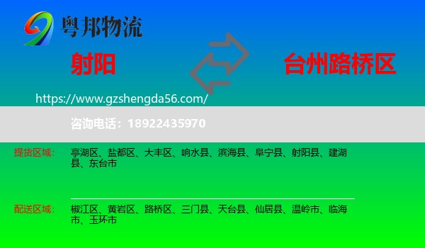 射阳县到路桥区物流专线