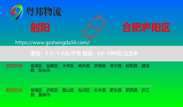 射阳县到庐阳区物流专线