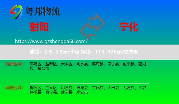 射阳县到宁化县物流专线