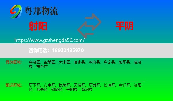 射阳县到平阴县物流专线