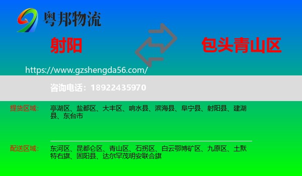 射阳县到青山区物流专线