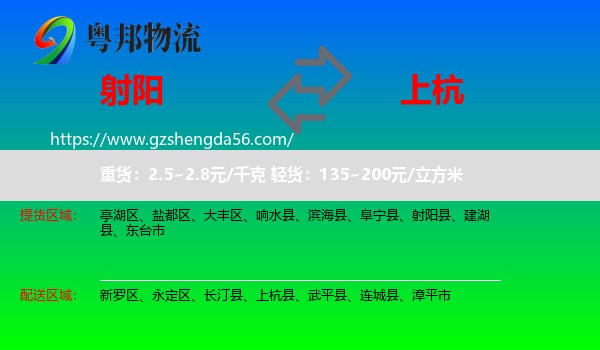 射阳县到上杭县物流专线