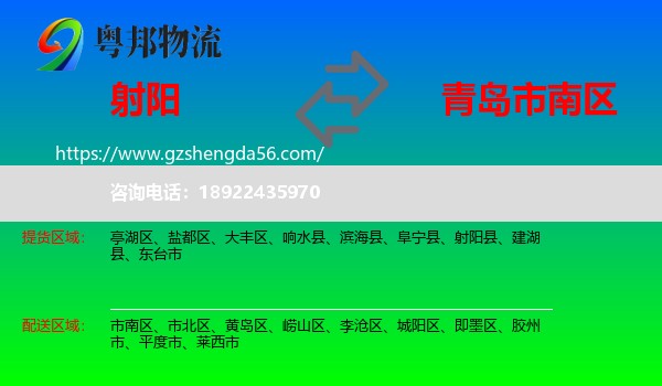 射阳县到市南区物流专线