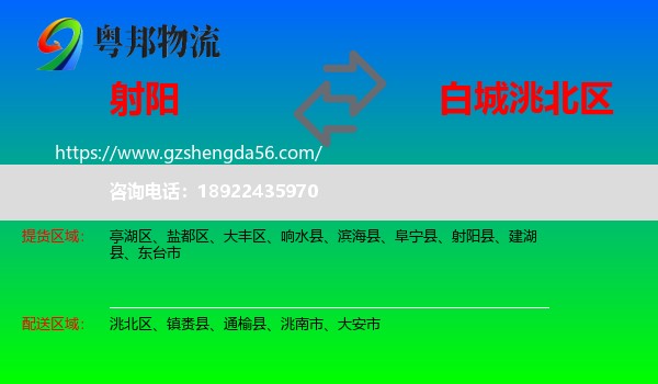 射阳县到洮北区物流专线