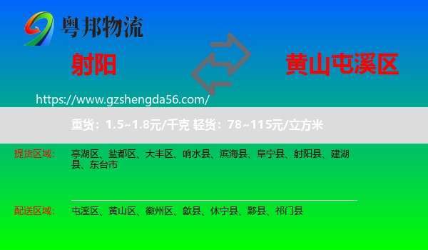 射阳县到屯溪区物流专线