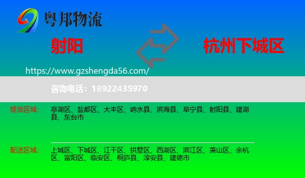 射阳县到下城区物流专线