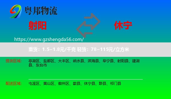 射阳县到休宁县物流专线