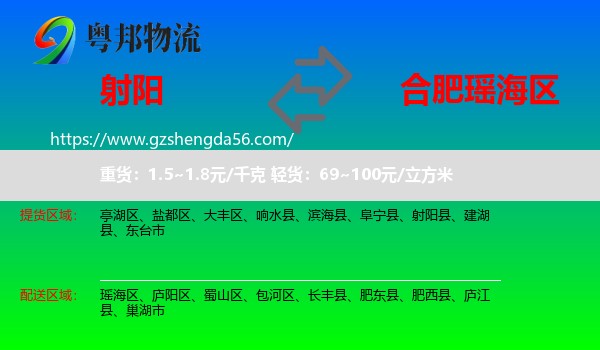 射阳县到瑶海区物流专线
